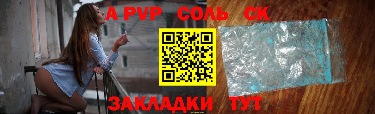 А ПВП Соль  Вход с VPN  А ПВП  A PVP мука  A-PVP кристаллы  Котельники 