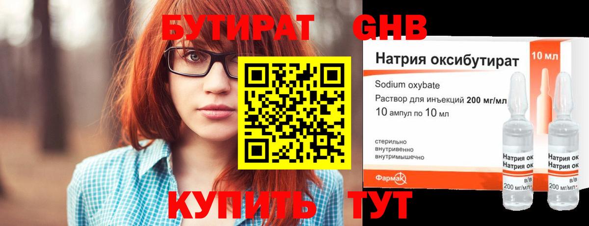 Котельники  Бутират BDO 33%  Вход с VPN 