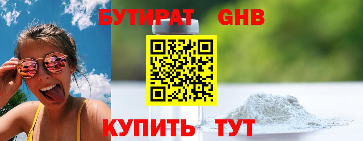 БУТИРАТ бутик Котельники