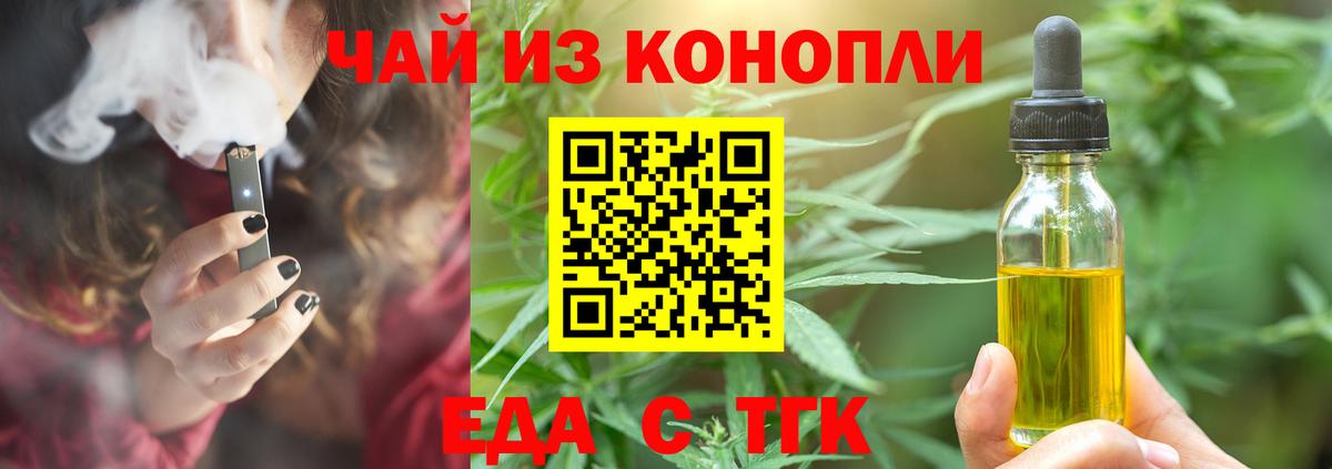Еда ТГК марихуана  Вход с VPN  Котельники 