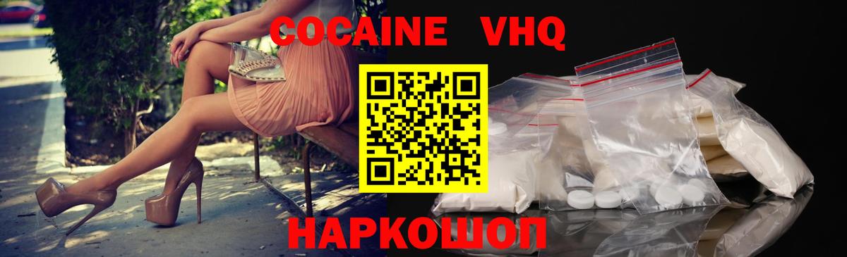 Cocaine VHQ  Вход с VPN  COCAIN FishScale  Котельники 