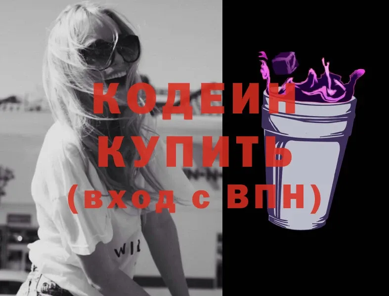 Codein Purple Drank  Котельники 