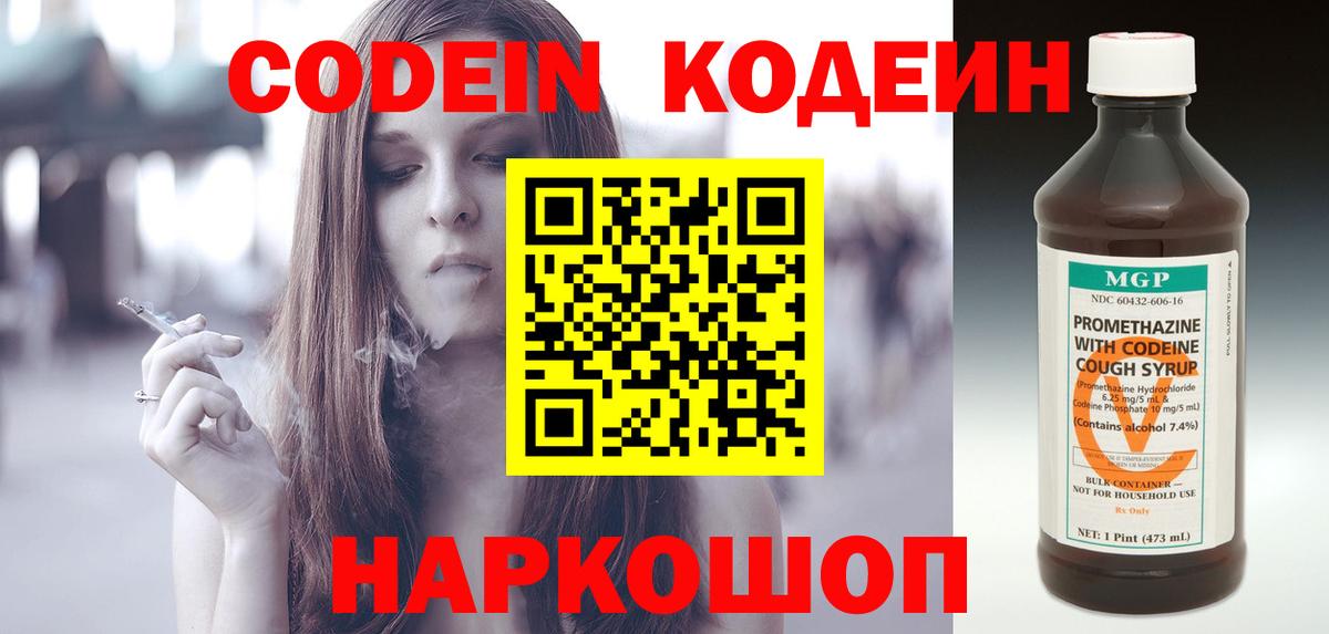 Котельники  Кодеин Purple Drank  Вход с VPN  Кодеиновый сироп Lean Purple Drank 