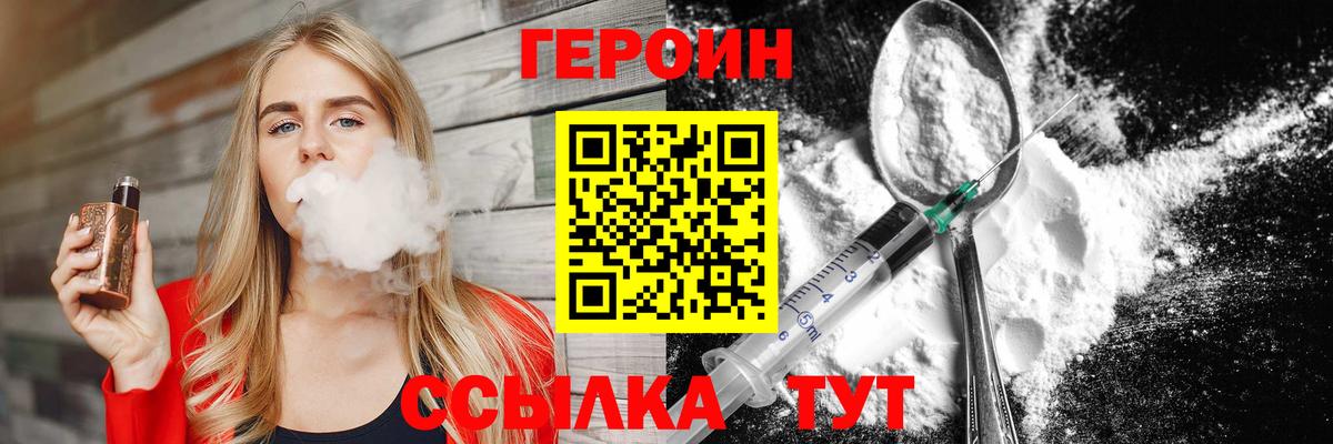Котельники  ГЕРОИН VHQ  Вход с VPN 