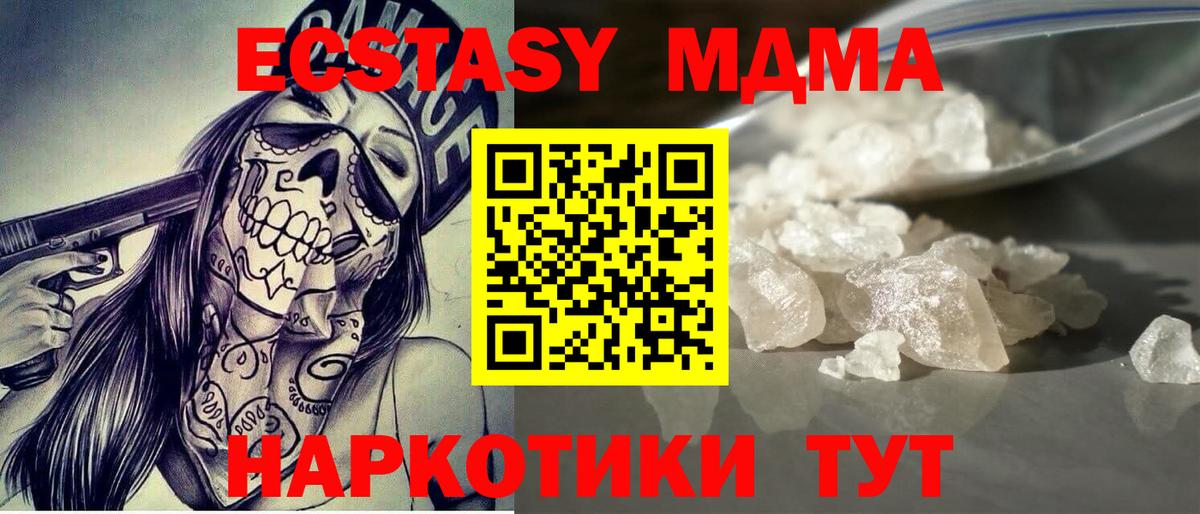 MDMA Molly  MDMA кристаллы  Котельники  Вход с VPN 
