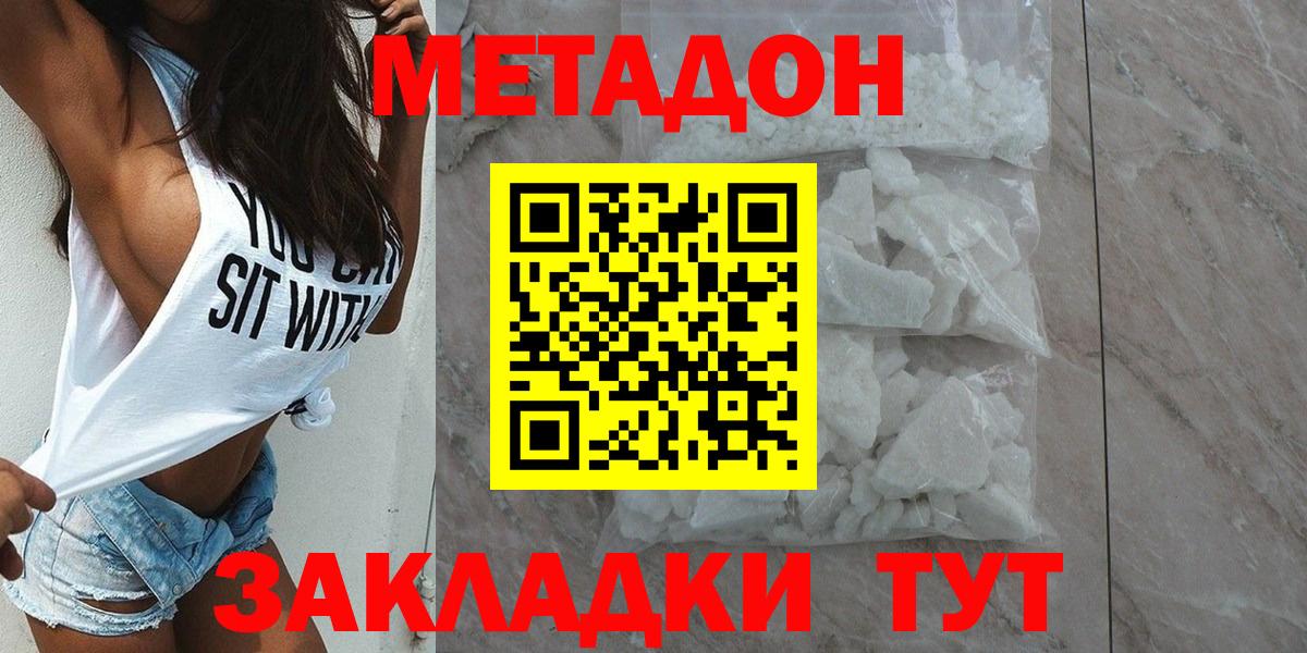 Котельники  МЕТАДОН VHQ  Метадон кристалл  mega вход  Вход с VPN 