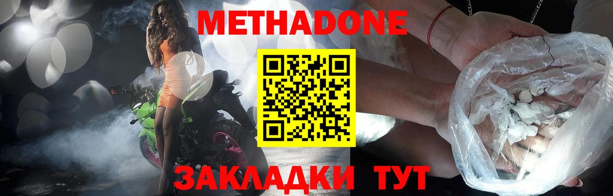 Метадон methadone Котельники